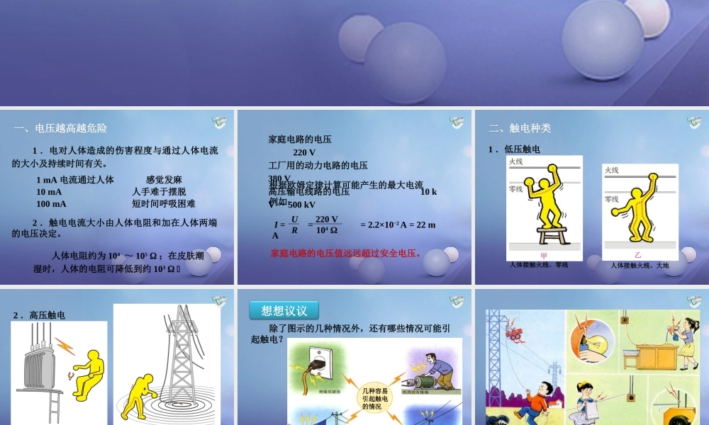 九年级物理全册 193 安全用电课件 (新版)新人教版 课件