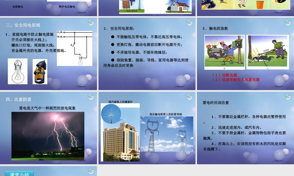 九年级物理全册 193 安全用电课件 (新版)新人教版 课件