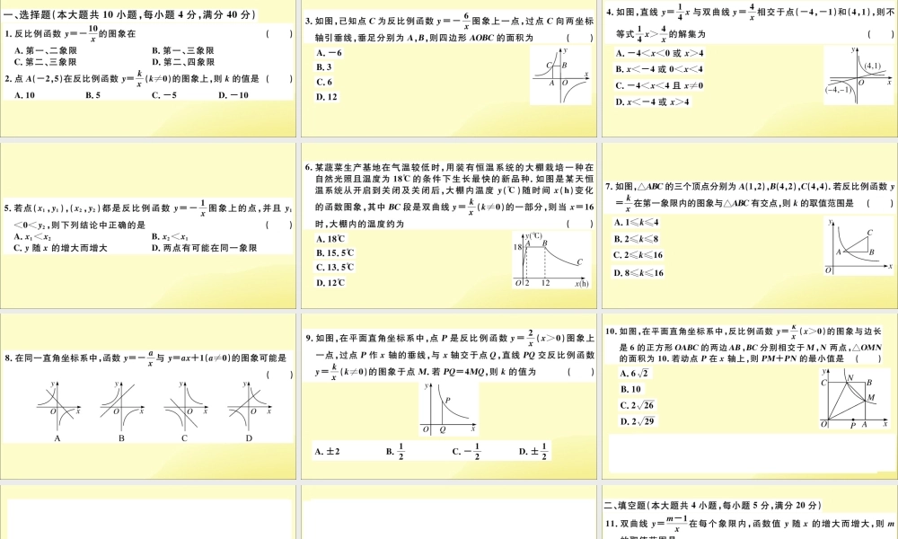 九年级数学下册 第26章 反比例函数检测卷习题讲评课件 (新版)新人教版 课件