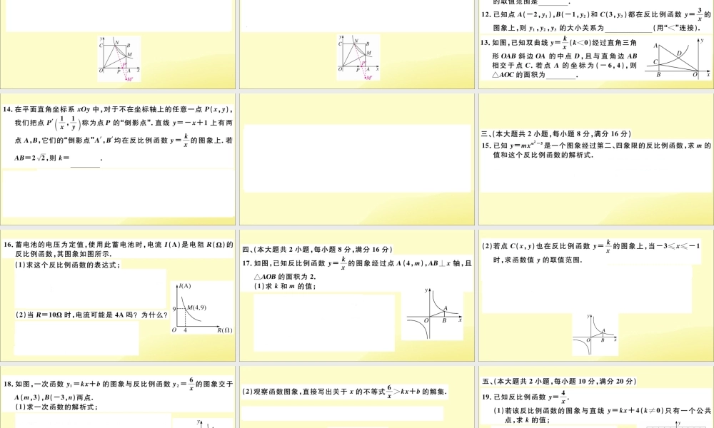 九年级数学下册 第26章 反比例函数检测卷习题讲评课件 (新版)新人教版 课件