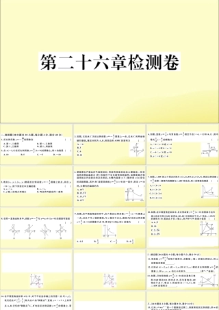 九年级数学下册 第26章 反比例函数检测卷习题讲评课件 (新版)新人教版 课件