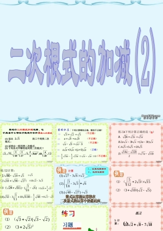 二次根式的加减2 2006年江苏省泰兴市洋思中学九年级数学二次根式教学课件[整理四套]