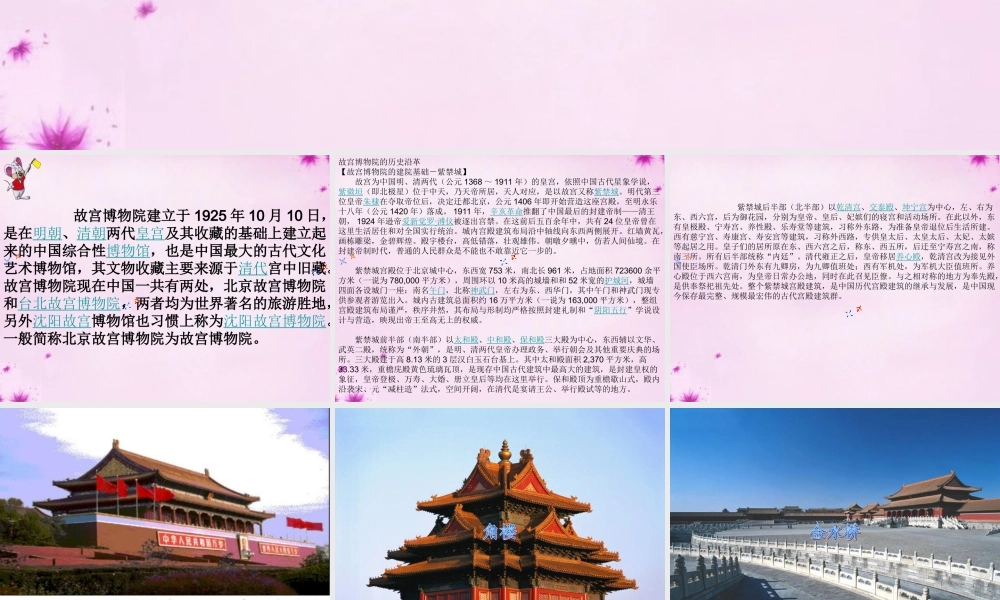 八年级语文上册 14(故宫博物院)课件2 新人教版 课件