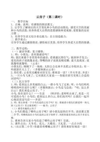 《云房子》教学设计