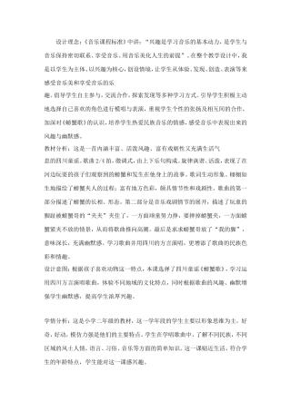 螃蟹歌教学设计-副本