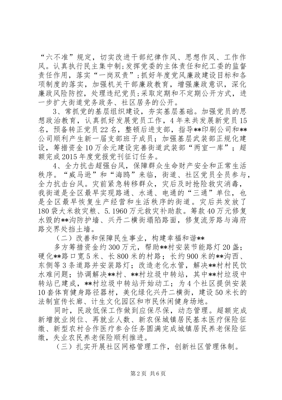 街道十二五工作总结与十三五发展规划_第2页