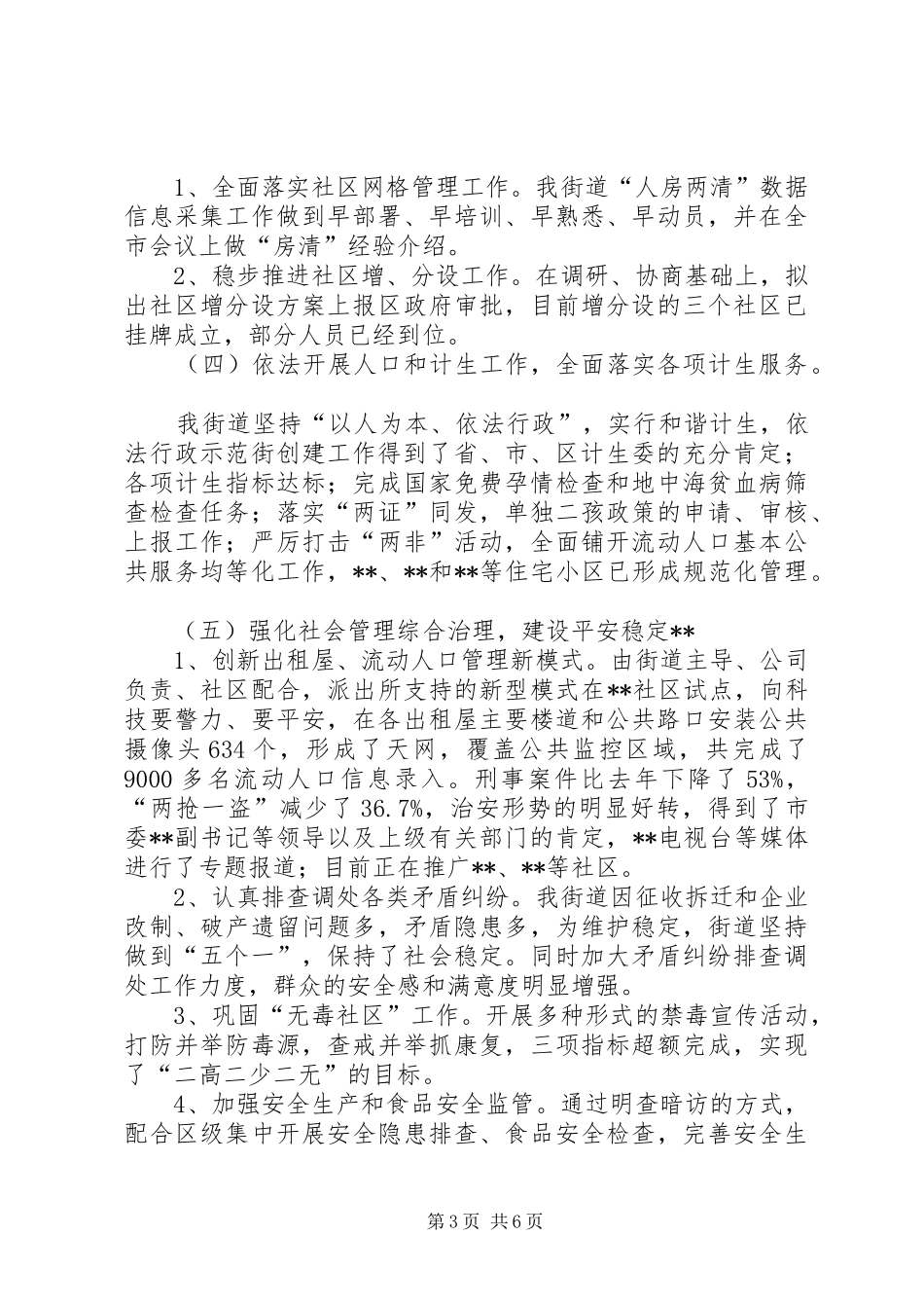 街道十二五工作总结与十三五发展规划_第3页