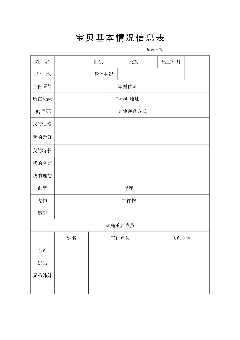 宝贝成长档案_第1页