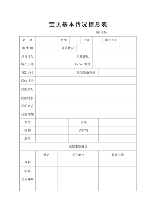 宝贝成长档案