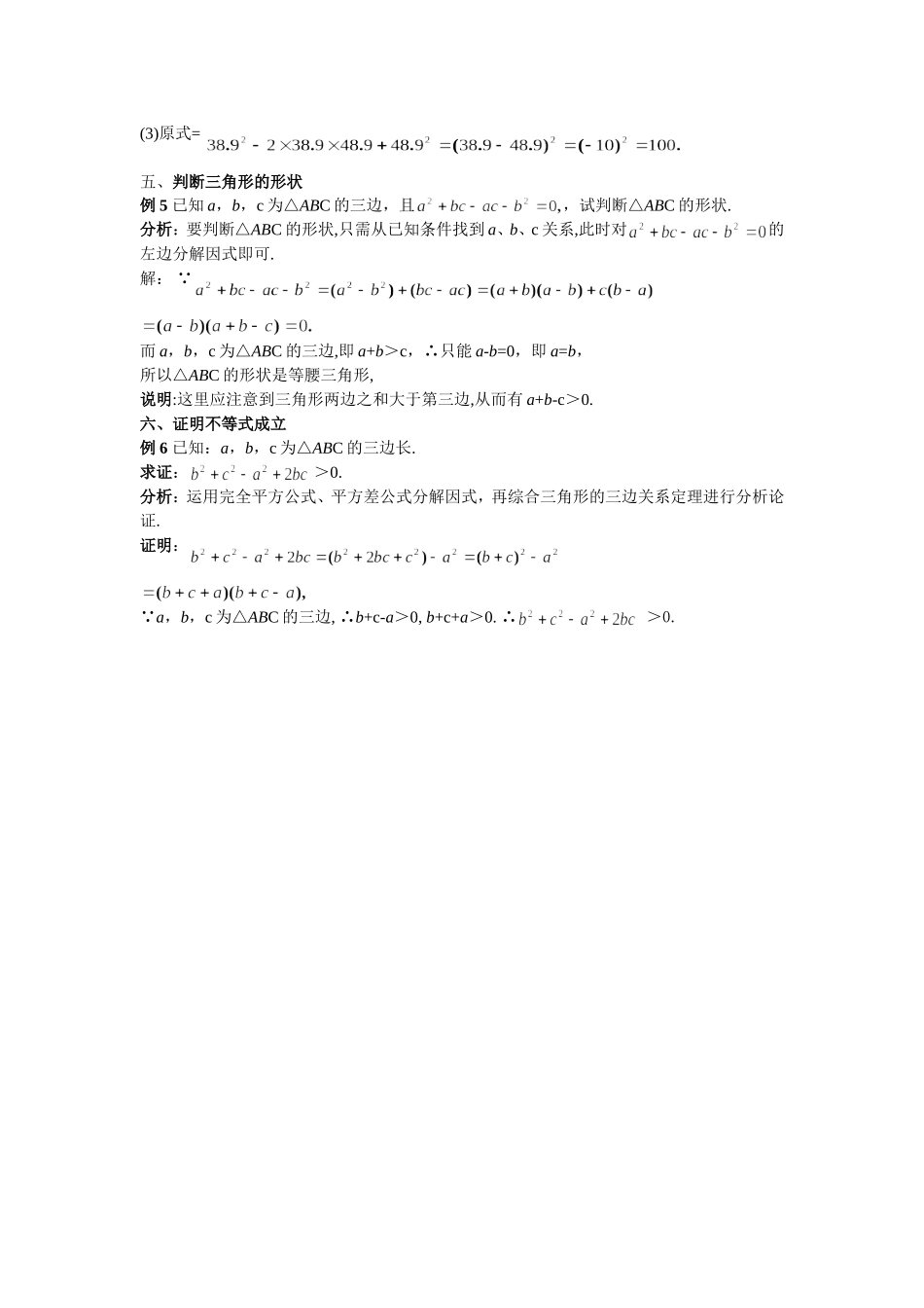 因式分解在解题中的应用_第2页