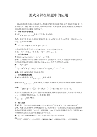 因式分解在解题中的应用