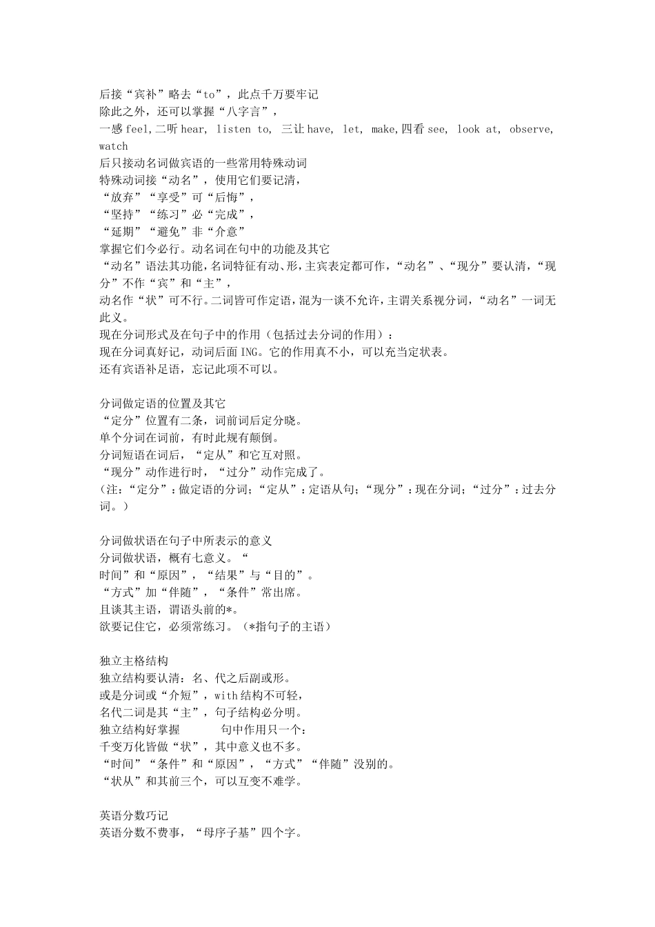 英语学习窍门_第2页