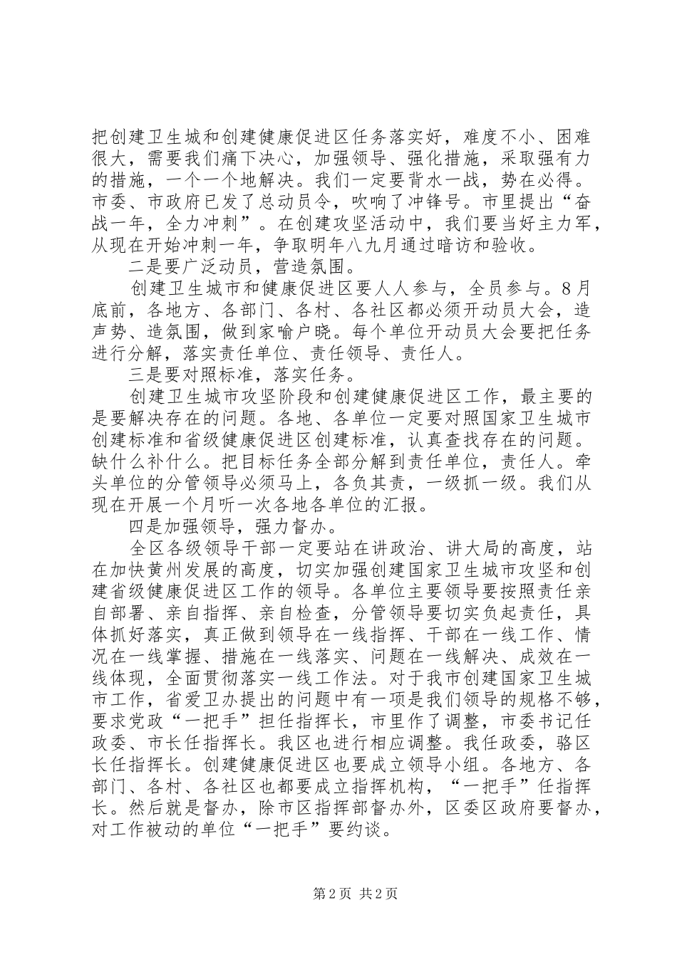 创建国家卫生城市暨健康促进区攻坚动员大会的主持词_第2页
