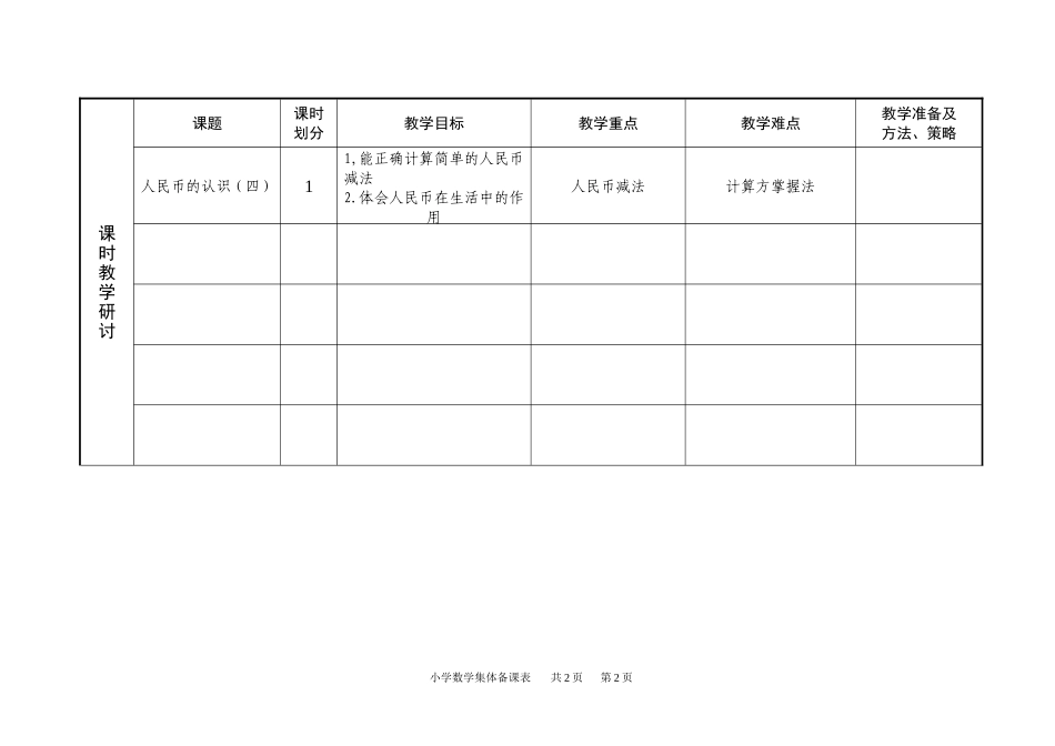 一年级数学第五单元备课_第2页