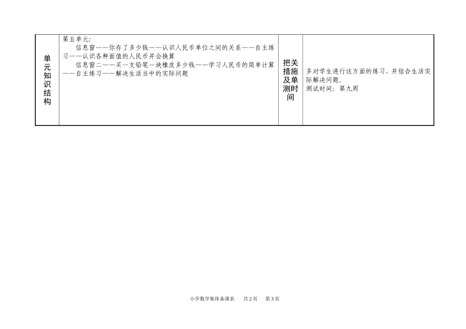 一年级数学第五单元备课_第3页