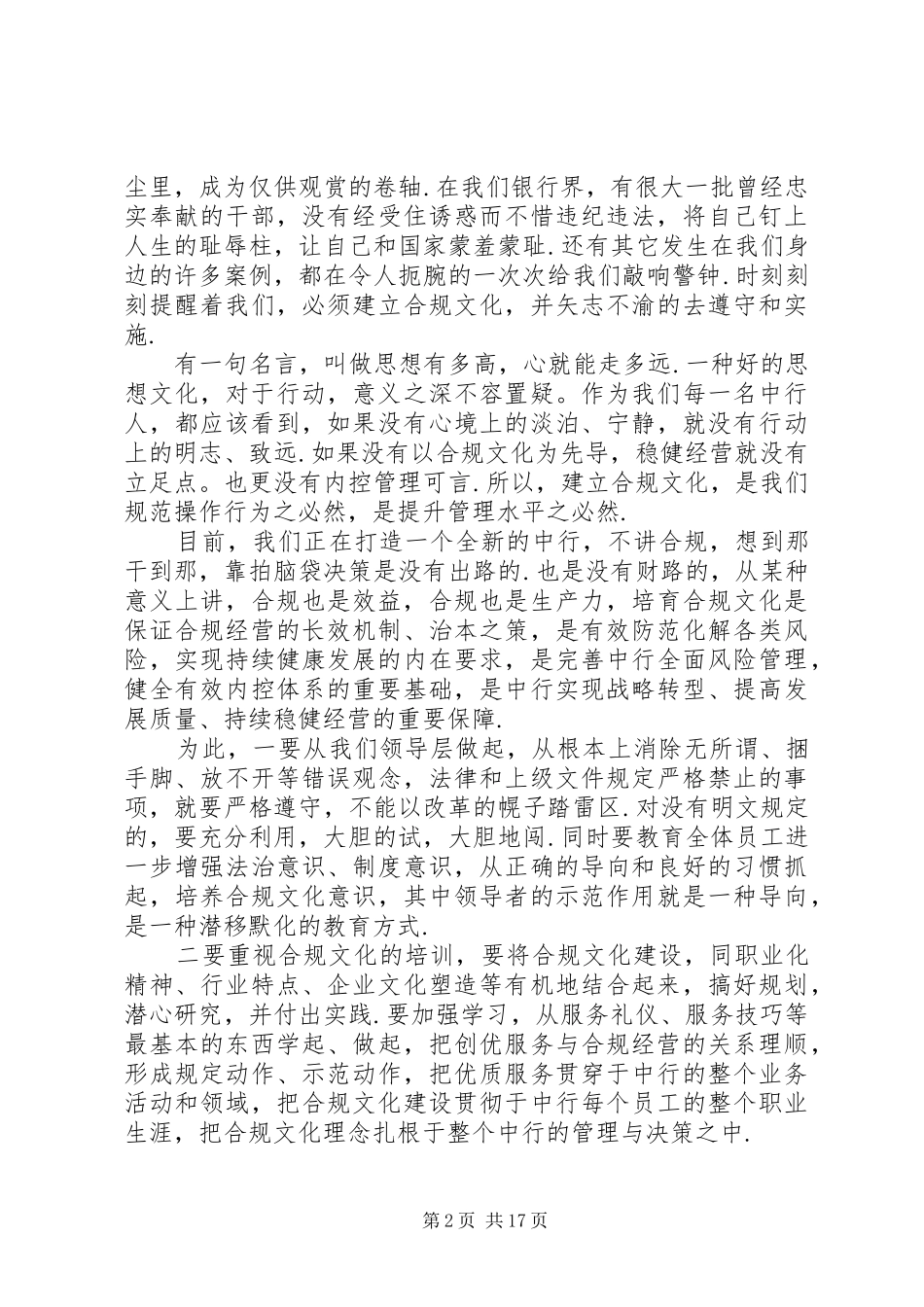 银行内控合规演讲稿范文10篇_第2页