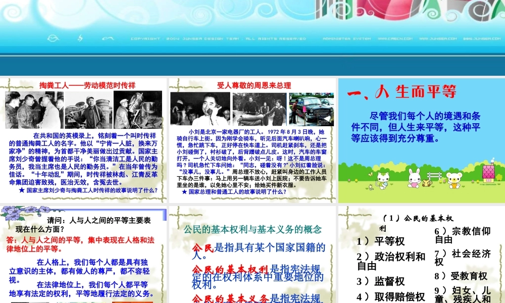 279平等尊重你我他