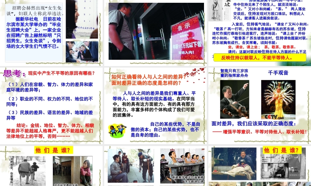 279平等尊重你我他