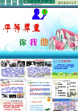 279平等尊重你我他