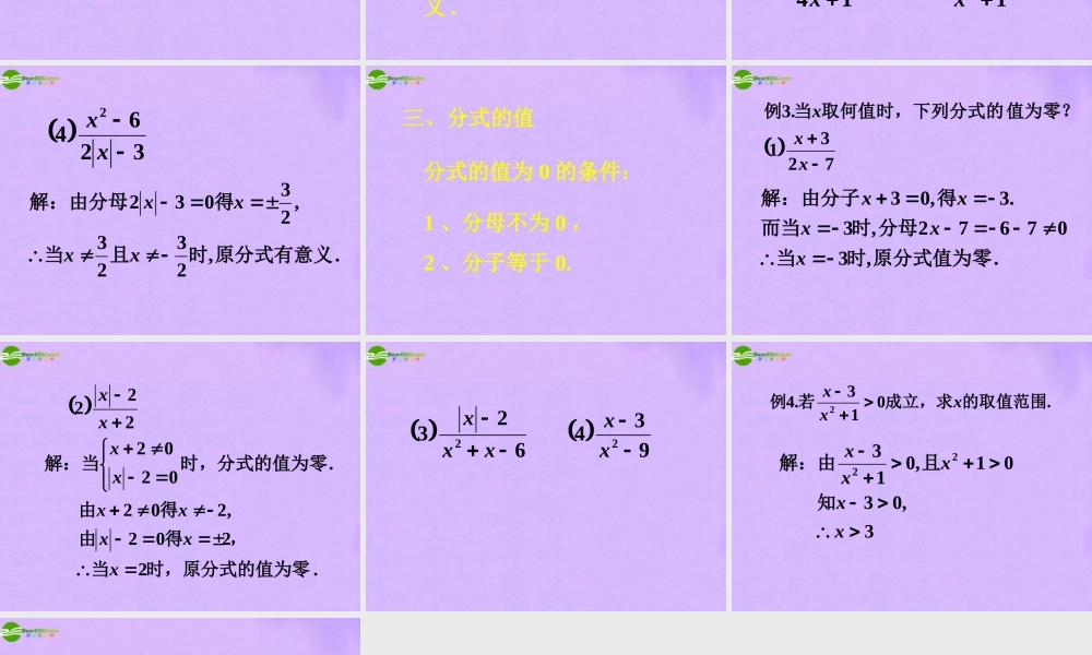 八年级数学上册 11-1分式概念的教学课件 人教新课标版 课件