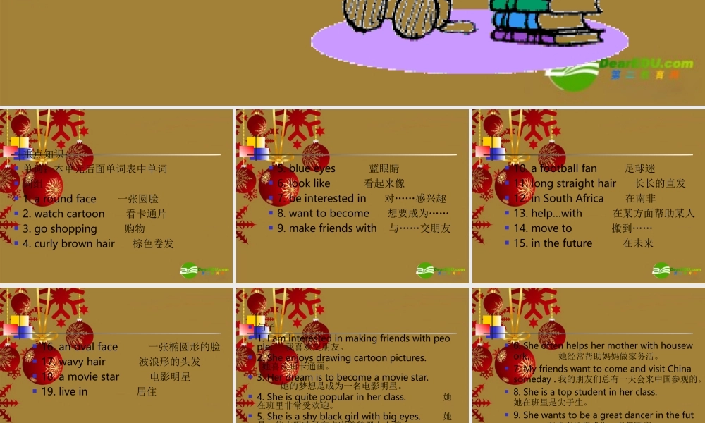 七年级英语下册 Unit1 My friends课件 北京课改版 课件