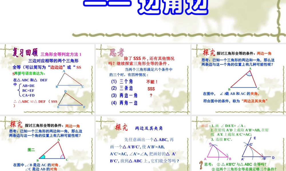 sas.2三角形全等的判定SAS