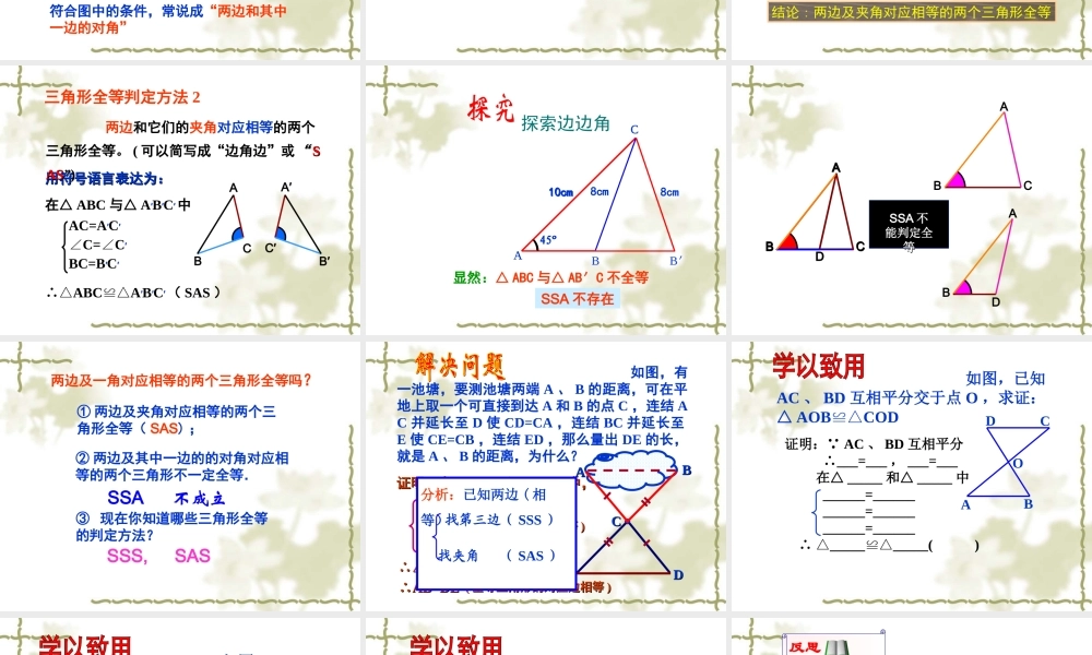 sas.2三角形全等的判定SAS