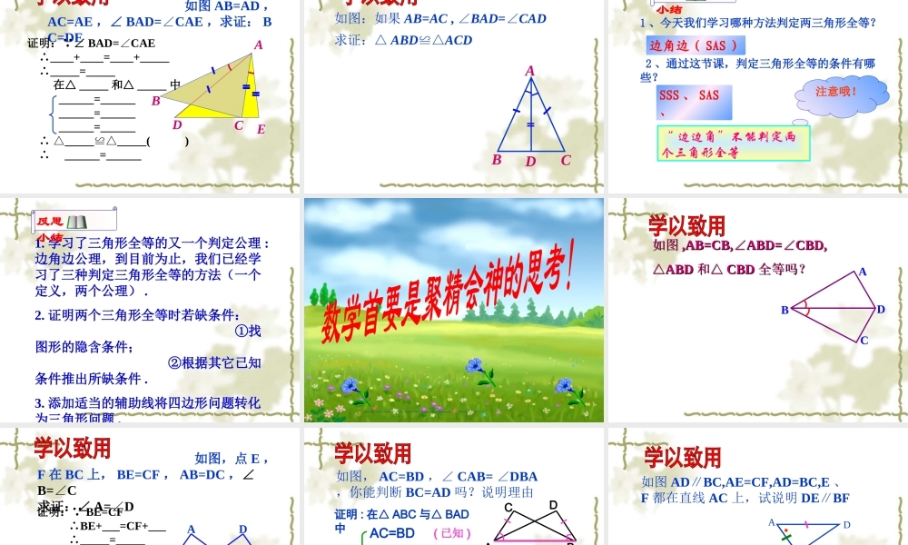 sas.2三角形全等的判定SAS