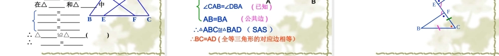sas.2三角形全等的判定SAS