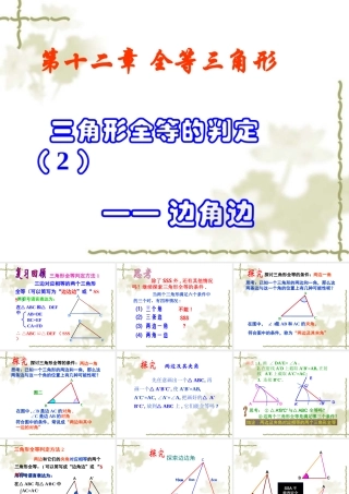 sas.2三角形全等的判定SAS