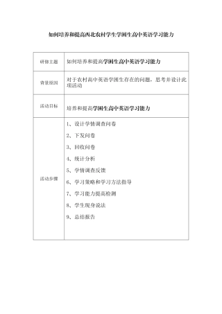 如何培养和提高西北农村学生学困生高中英语学习能力