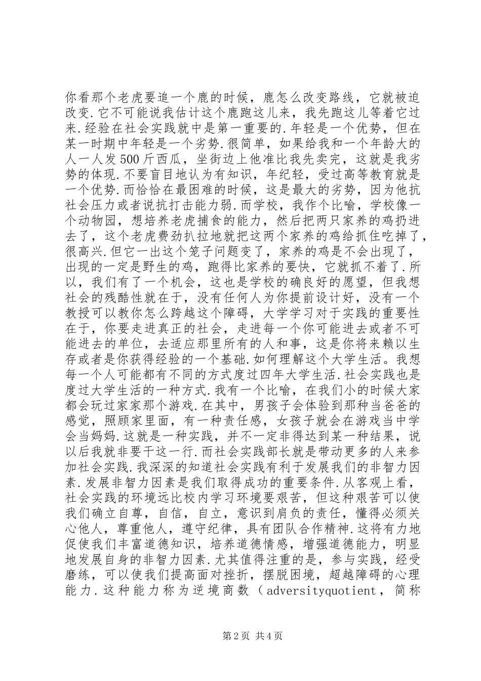 社会实践部部长竞选演讲稿--演讲稿_第2页