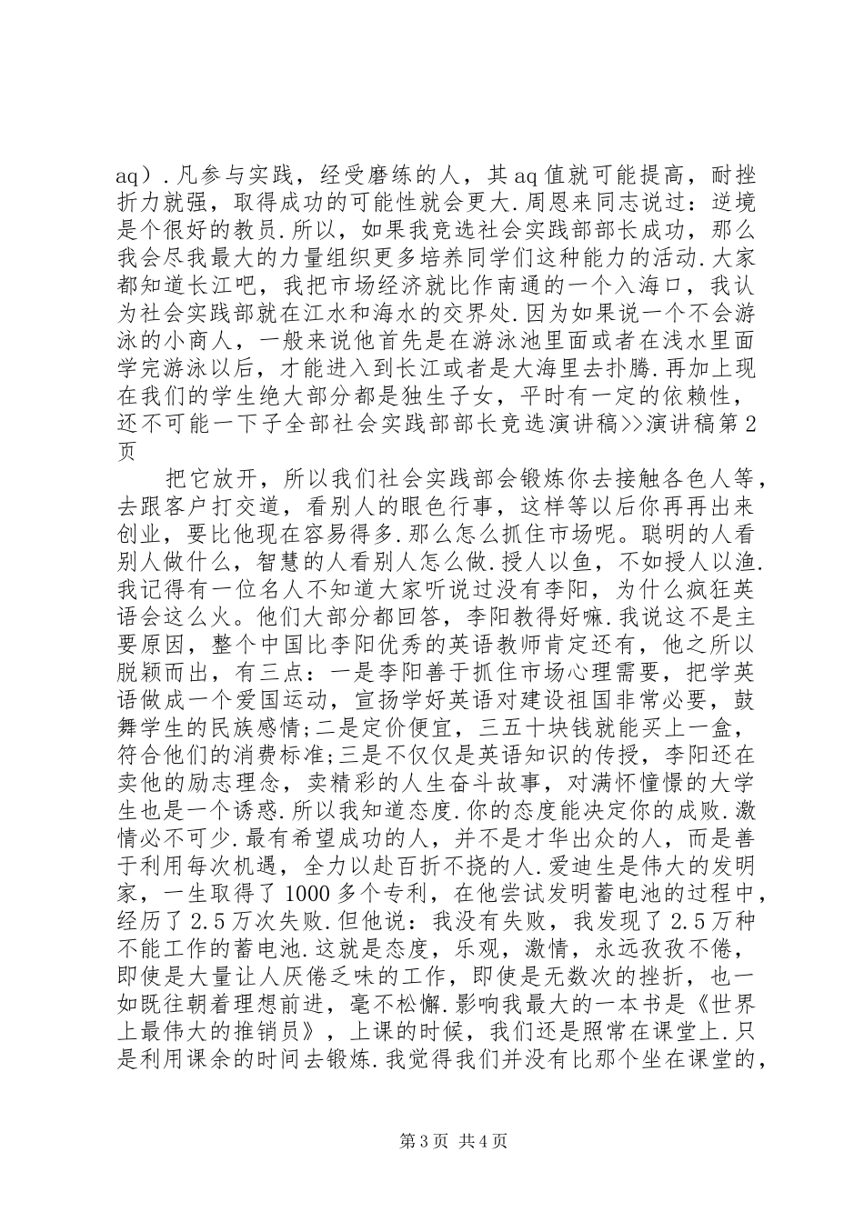 社会实践部部长竞选演讲稿--演讲稿_第3页