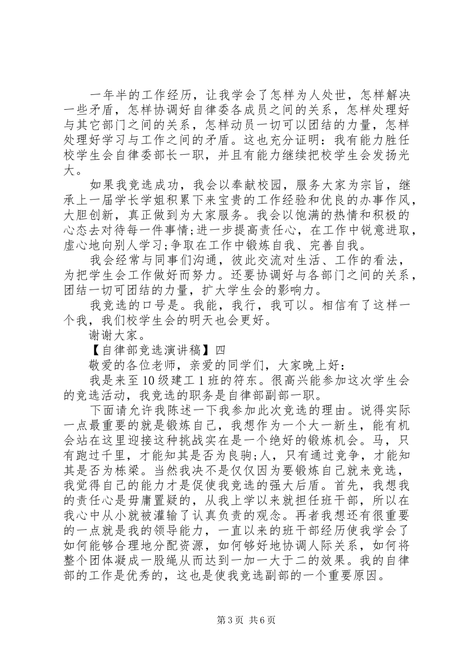 自律部竞选演讲稿精选五篇_第3页