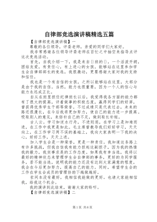 自律部竞选演讲稿精选五篇