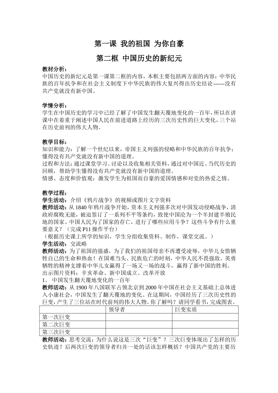 中国历史的新纪元_第1页