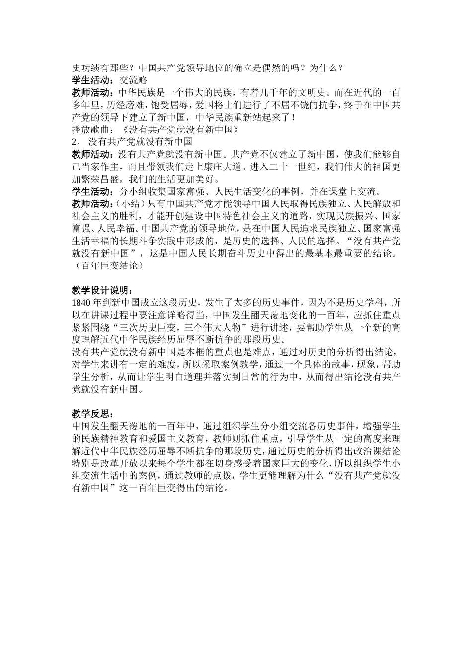 中国历史的新纪元_第2页