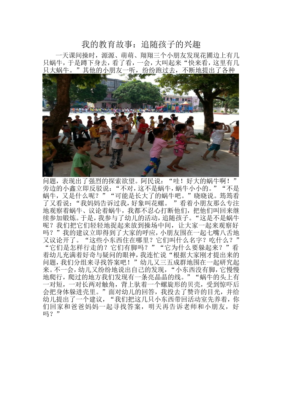 我的教育故事《追随孩子的兴趣》_第1页