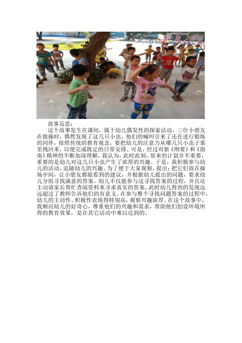 我的教育故事《追随孩子的兴趣》_第2页