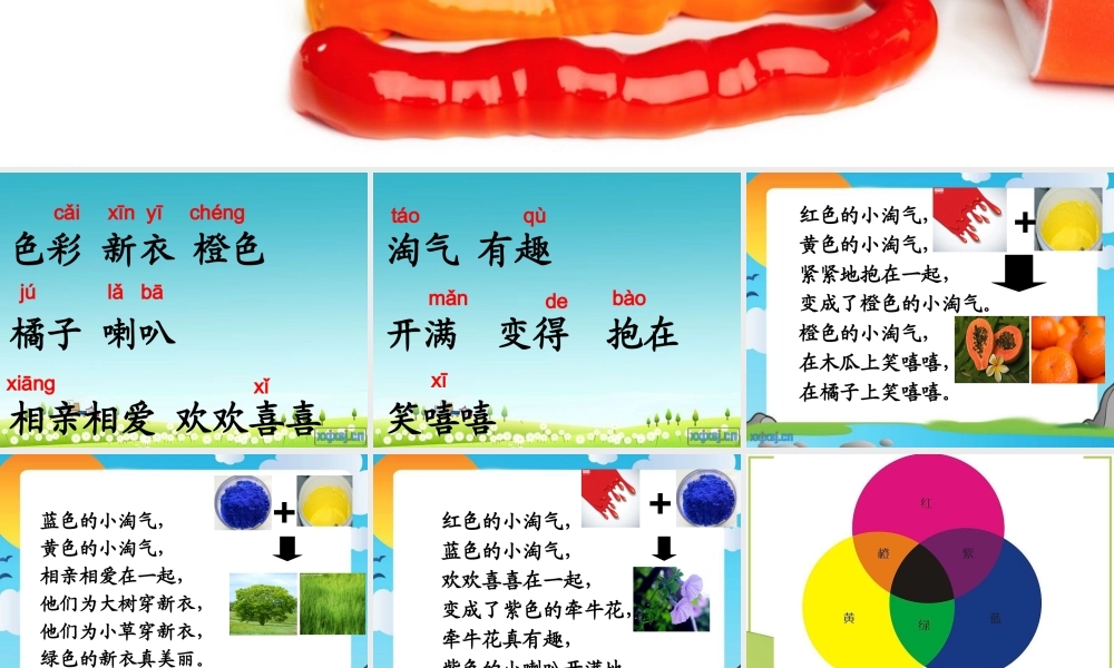 《色彩的游戏》