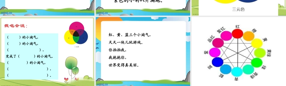 《色彩的游戏》