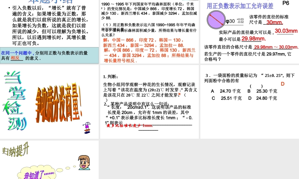 正数和负数第二课时