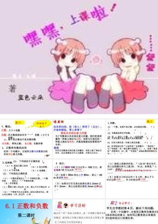 正数和负数第二课时