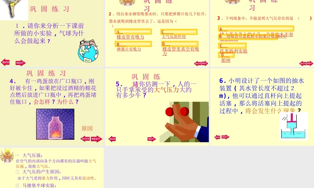 八年级物理下册 8.4(大气压强)课件 北师大版 课件