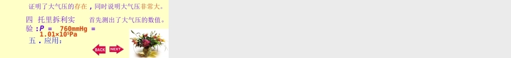 八年级物理下册 8.4(大气压强)课件 北师大版 课件