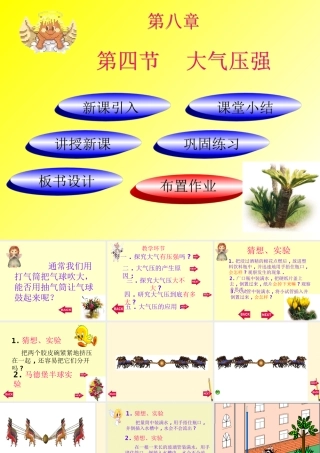 八年级物理下册 8.4(大气压强)课件 北师大版 课件