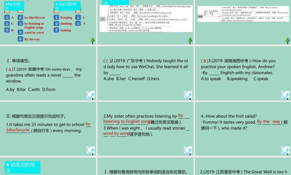 九年级英语全册 Unit 1 How can we become good learners单元语法专项作业课件 (新版)人教新目标版 课件