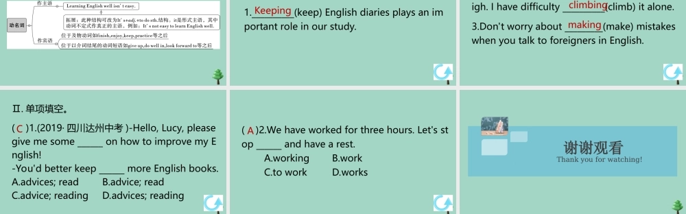 九年级英语全册 Unit 1 How can we become good learners单元语法专项作业课件 (新版)人教新目标版 课件