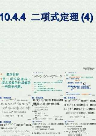 二项式定理(第四课时) 高二数学二项定理课件[整理四课时]人教版 高二数学二项定理课件[整理四课时]人教版