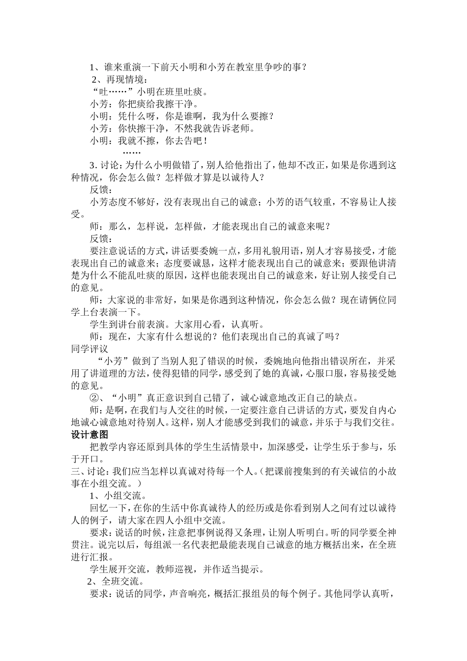 《以诚待人》口语交际教学设计_第2页
